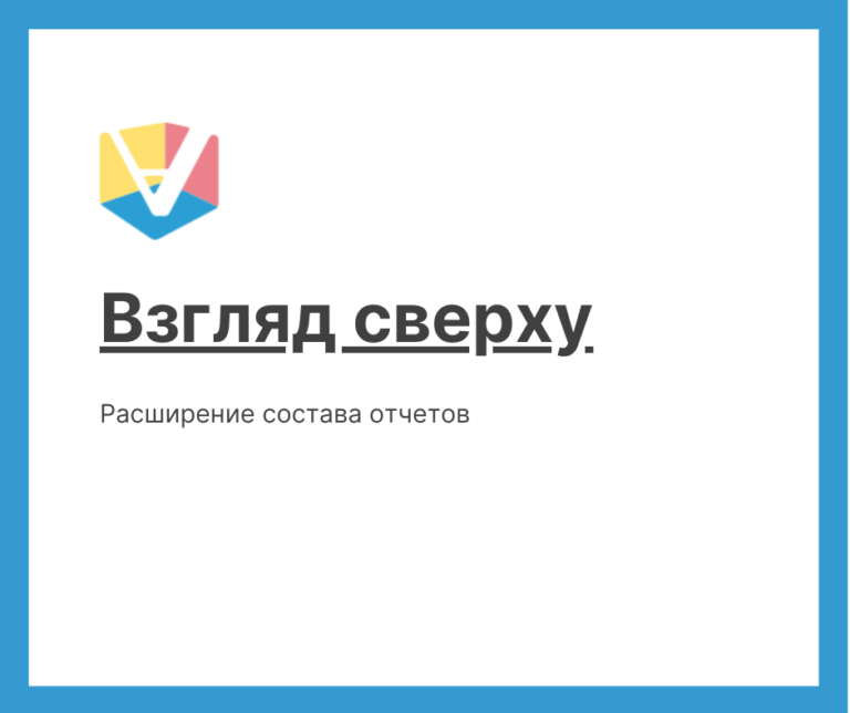 Форсайт система управления проектами ур