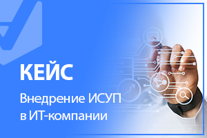 Форсайт система управления проектами ур